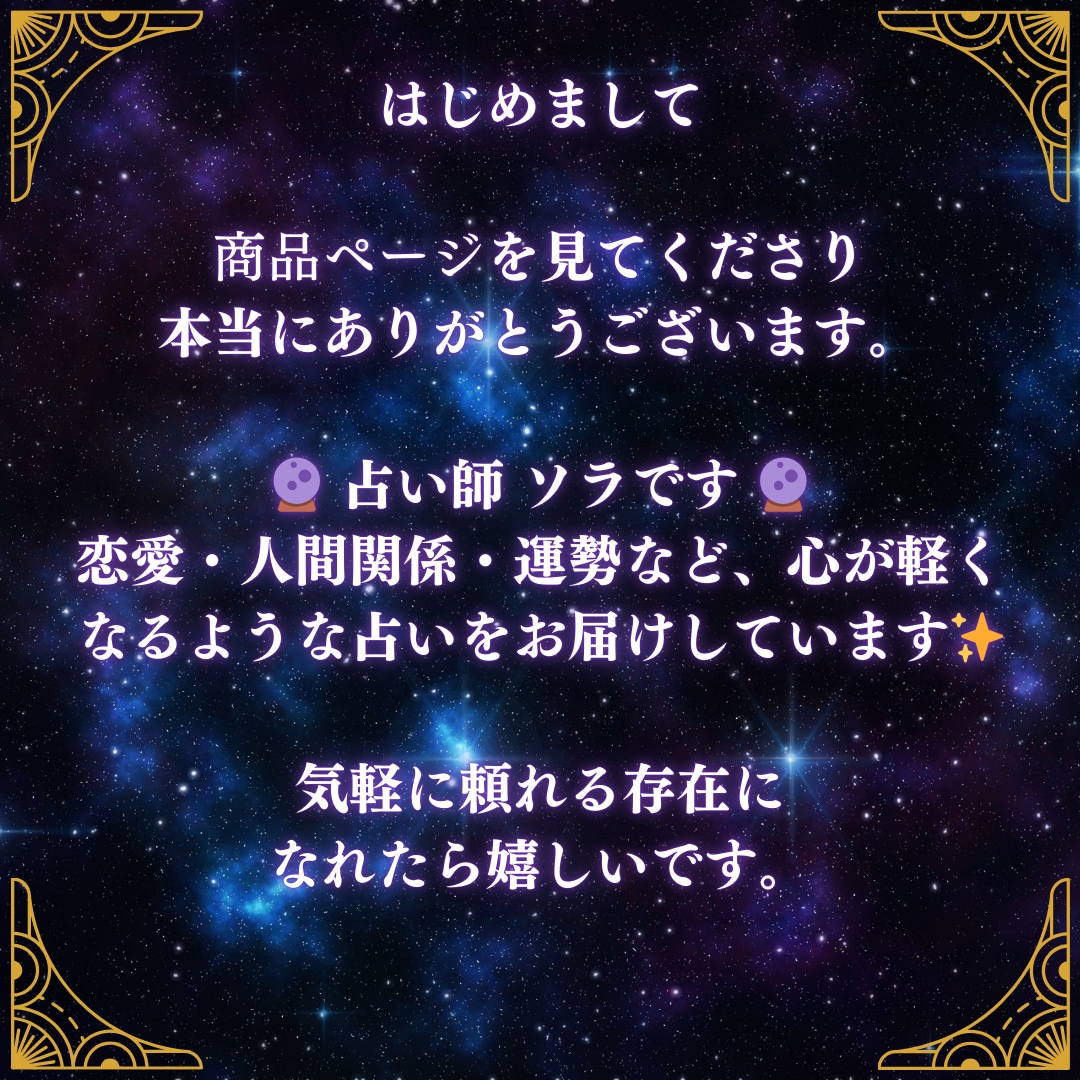 本気で知りたい方へ。相手の気持ち、恋の運命占います +タロット引き寄せを使い男性心理を元にしたアドバイスをお届け イメージ2