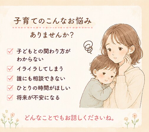 頑張りすぎているあなたのお話お聞きします 現役保育士が愚痴･雑談･子育てなんでも聞きます！ イメージ2