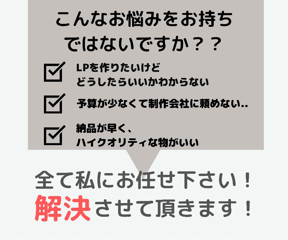 売れるLPや集客特化のLPを制作致します ヒアリング重視でハイクオリティのLP制作致します！！ イメージ2