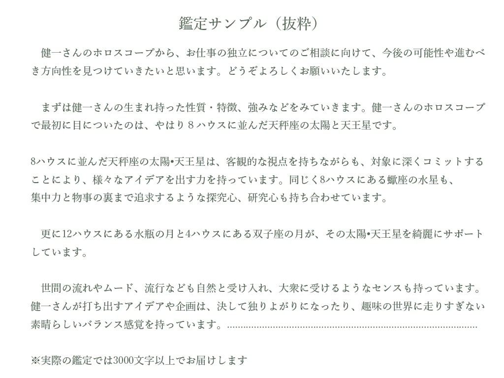 占星術とタロットで人生や今後の方向性を読み解きます より深くあなたの本質やこれからを（約3,000文字） イメージ2