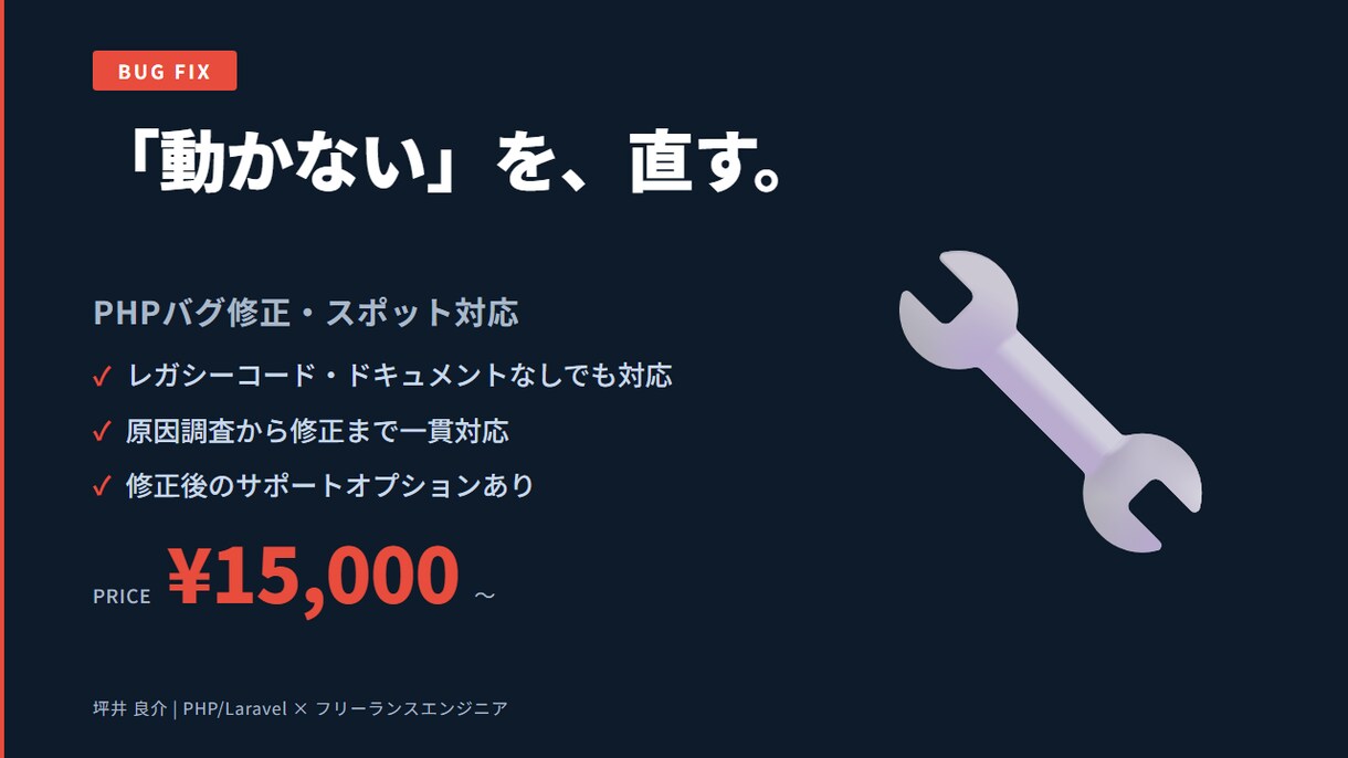 PHPのバグ・エラーを調査して修正します ドキュメントなしのレガシーコードも対応します イメージ1