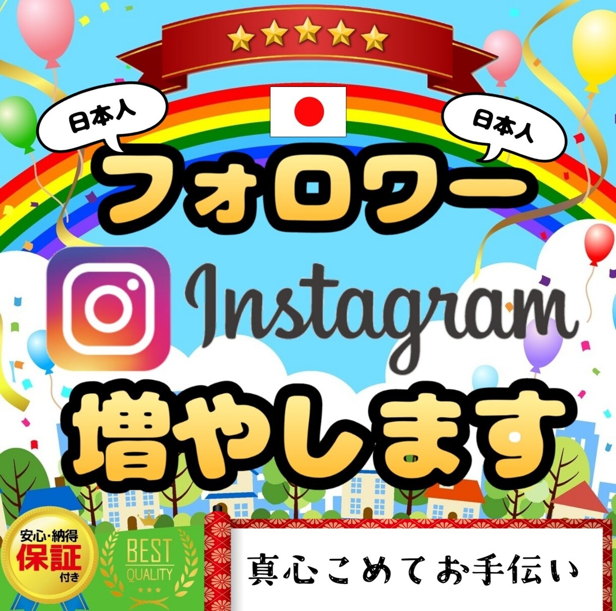 インスタの日本人フォロワー、増やします 高品質、安心保証付き！心をこめてサポート致します✨ イメージ1