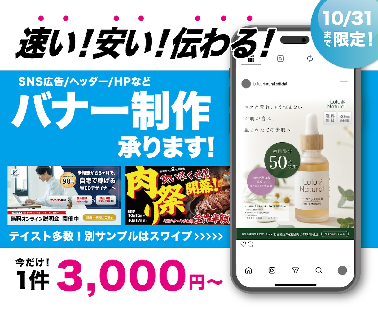 10/31まで限定！伝わるバナーを素早く作成します 修正2回まで無料！多様なテイストでご要望にお応えします イメージ1