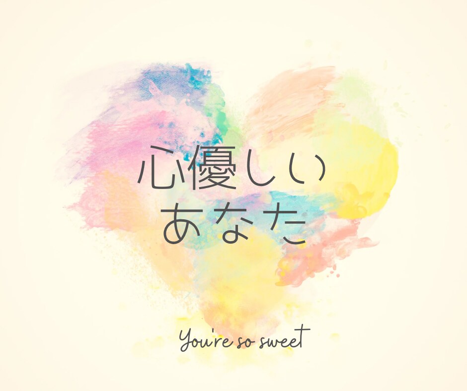 いつも聞き役の優しいあなたへ モヤモヤお聞きします いつもみんなを励ましてる人、たまにはあなたが癒されよう！ イメージ1