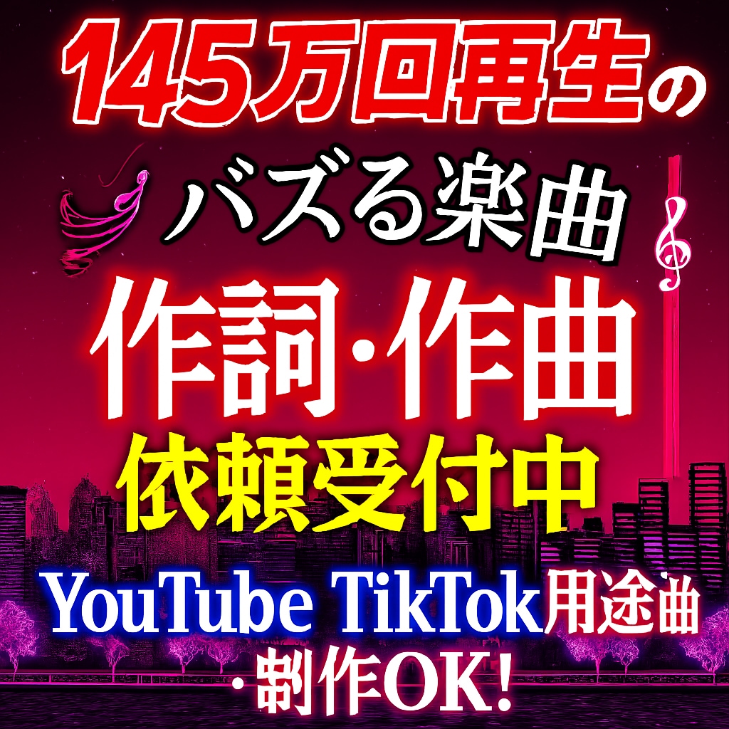 バラード制作｜1億再生作曲家が著作権譲渡対応します 10億再生作曲家が届ける泣ける応援歌 イメージ1