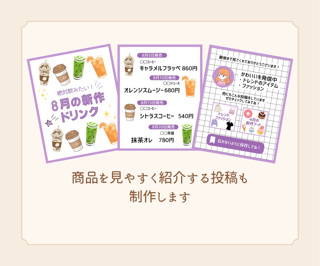 かわいいInstagram画像を3枚作ります 美容・サロン・カフェなど、目を引くSNS画像を制作します イメージ2