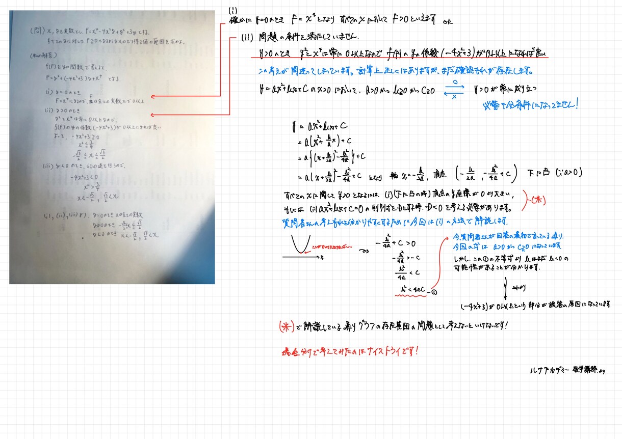 質問対応/中学数学/高校数学の解説を作成します 質問対応を行い解説を作成します。 イメージ3