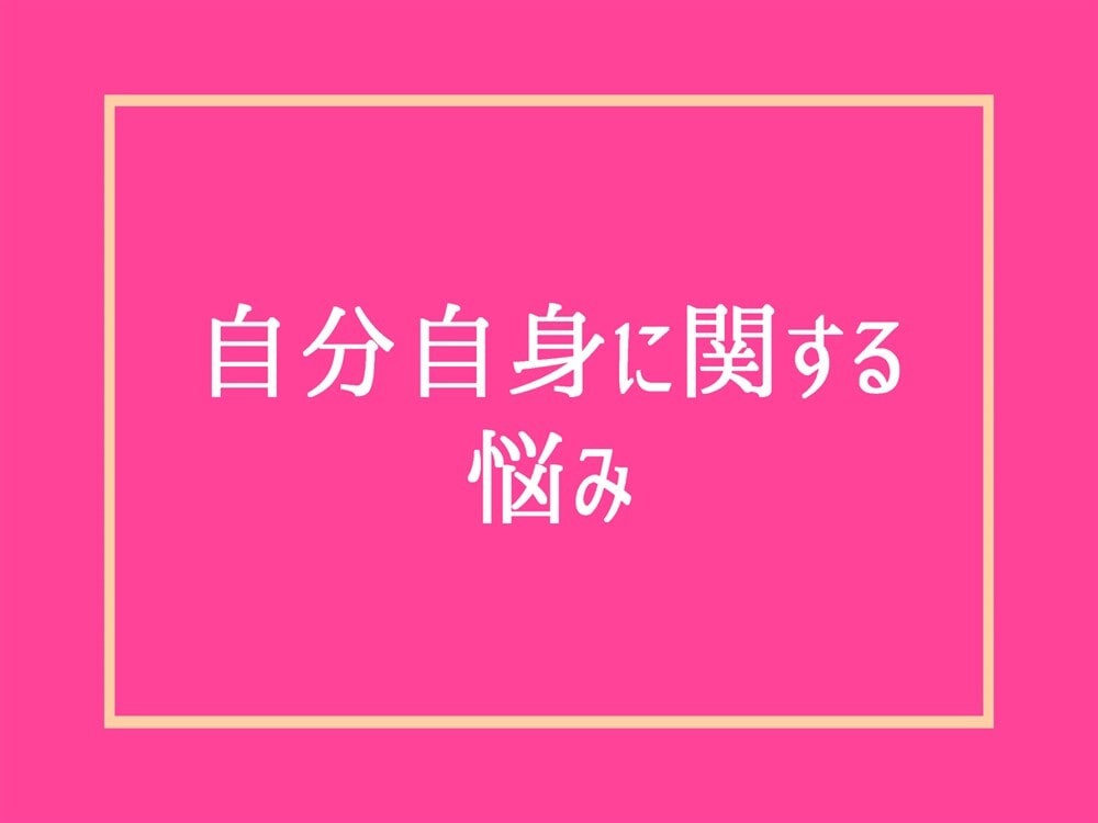 心の悩み（不安・迷い・自己否定）にアドバイスします HSP性癖毒親婚活男性心理恋愛夫婦職場人間関係何でも電話相談 イメージ5