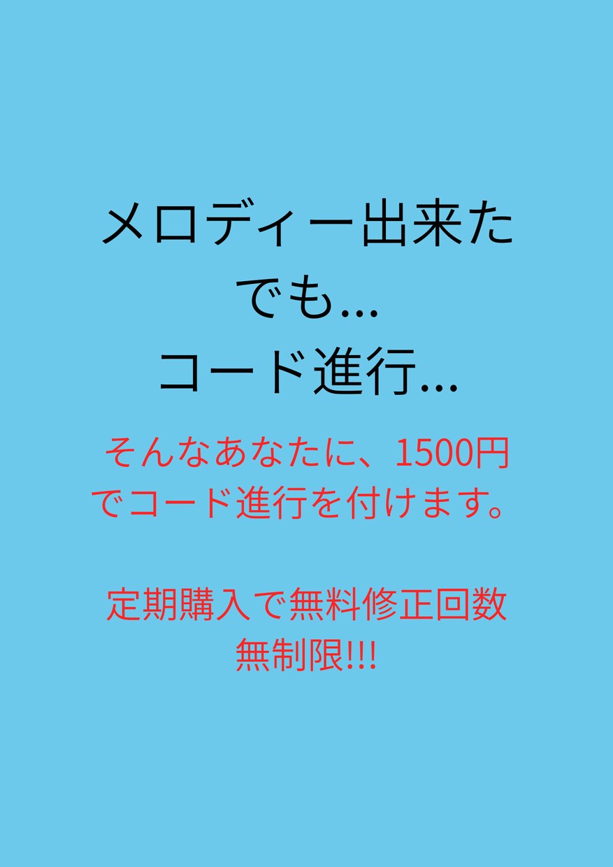 音楽初心者のためにコード進行を付けます メロディーは思い付いたのにコード進行が分からない人向け イメージ1