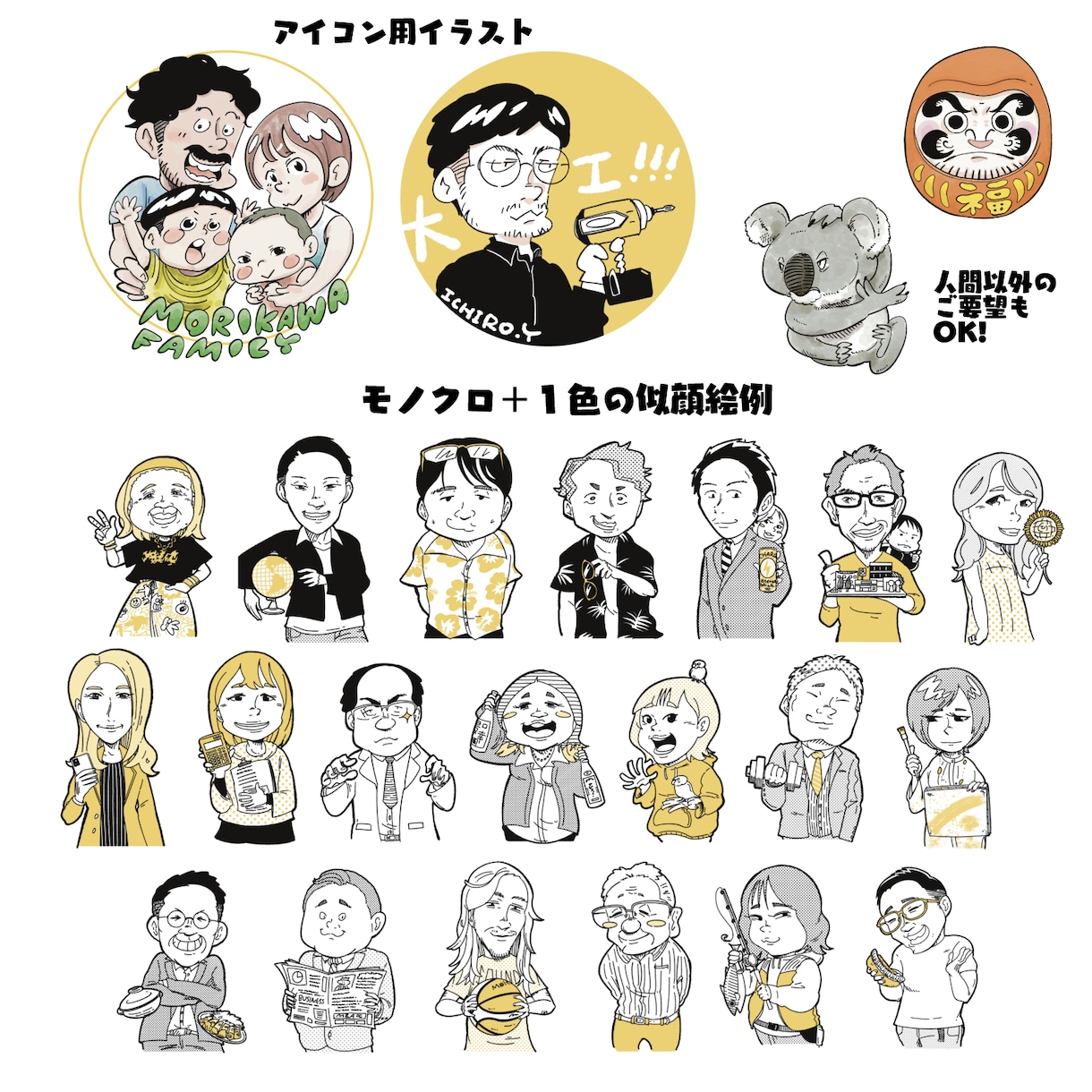手描き感あるポップで親しみやすいイラスト製作します 【商業利用可】似顔絵からウェルカムボード・印刷物まで！ イメージ7