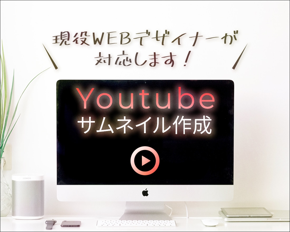 YouTubeのサムネイル作成します 現役のWEBデザイナーが作成いたします。 イメージ1