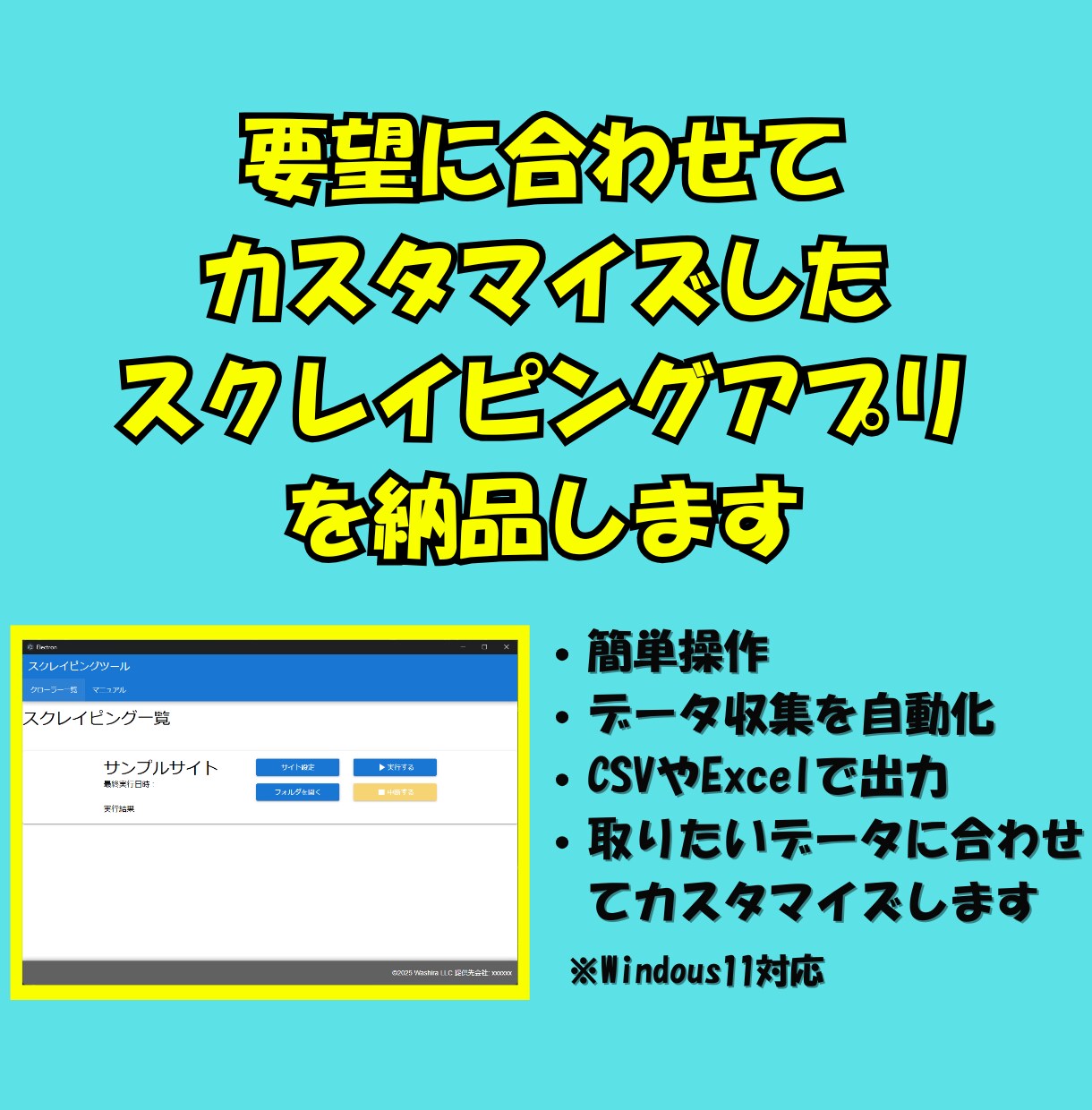 オリジナルスクレイピングツールを開発します 要望に応じたスクレイピング作業を自動化することができます! イメージ1