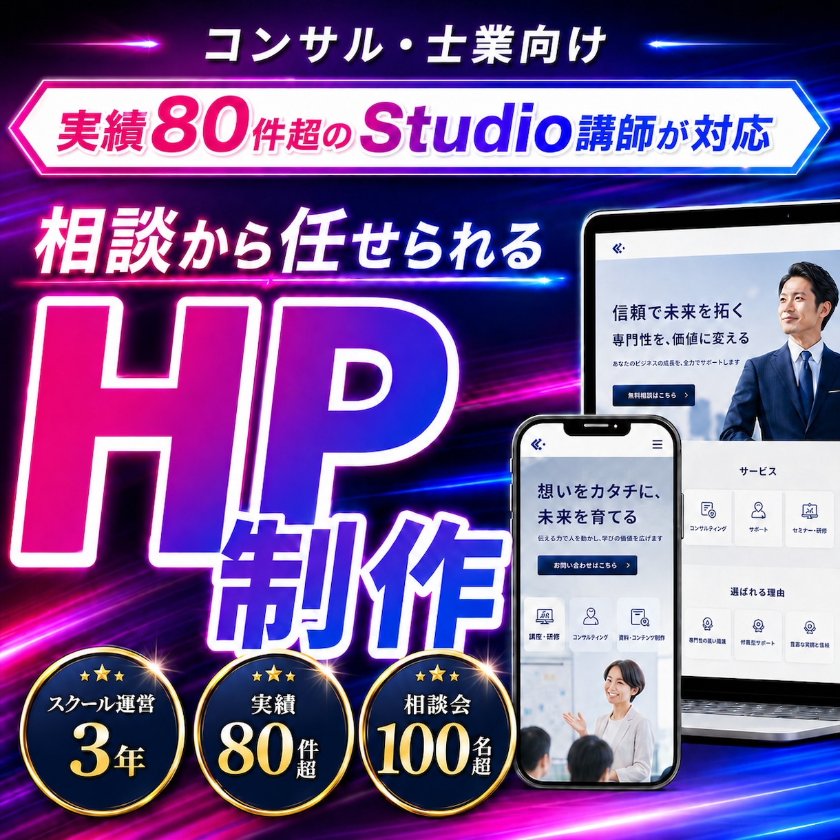 Studio実績80件｜売上に繋がる制作をします SEO対策／スマホ対応／正確なマークアップ／Google連携 イメージ1