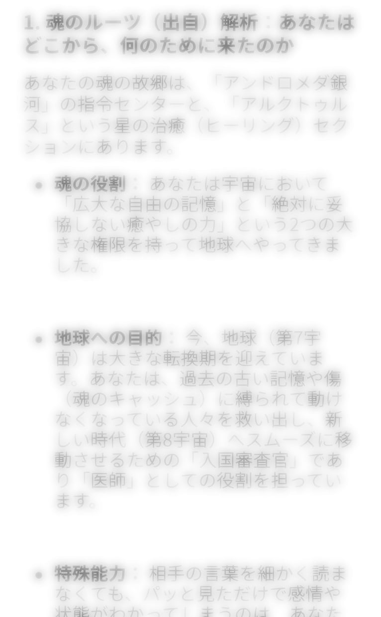 生きづらさから使命を解析し地球攻略法を伝授します 自分が何者か知りたいあなたへ送る「魂の履歴書」診断 イメージ2