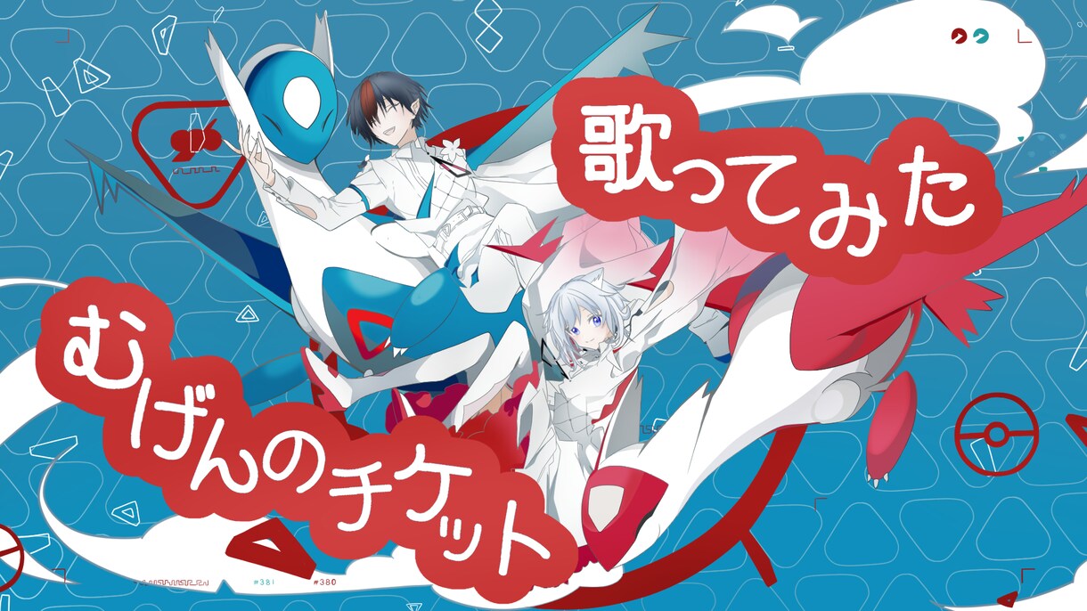 歌ってみたイラスト描きます 本家そっくりに作成可能！サムネイルだけなら文字入れもします！ イメージ1