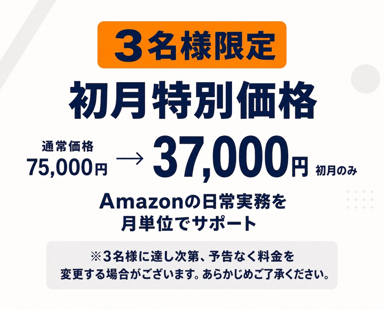 Amazonの日常の運用代行実務を行います 日々のAmazon業務に追われる担当者の負担を軽く イメージ2
