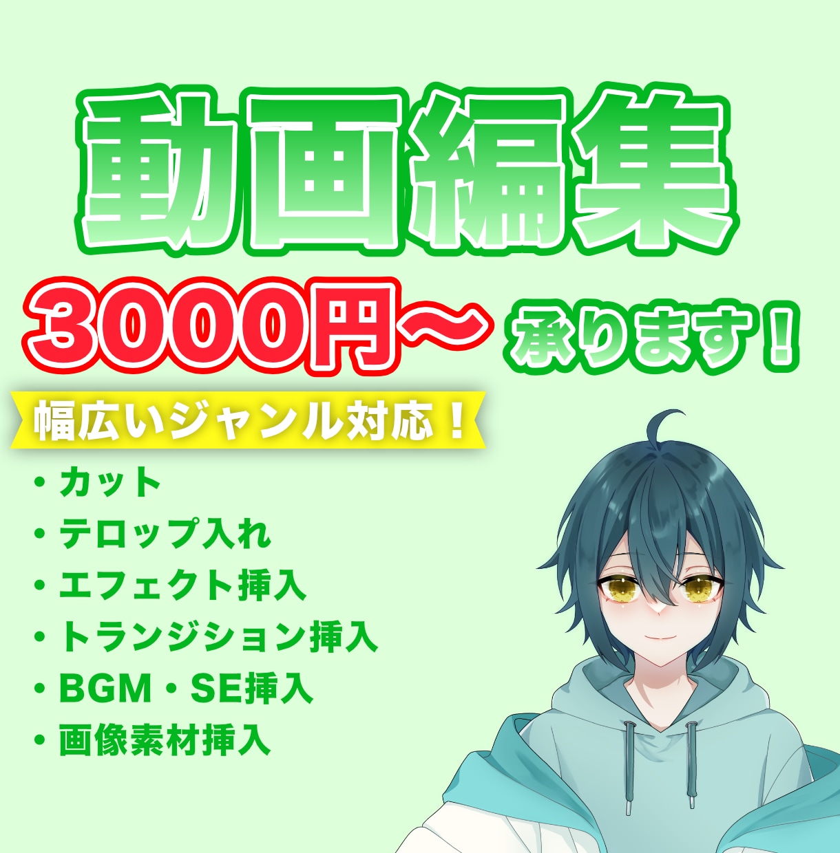 動画編集します 文字起こしやカットなど簡単な作業ならお任せください イメージ1