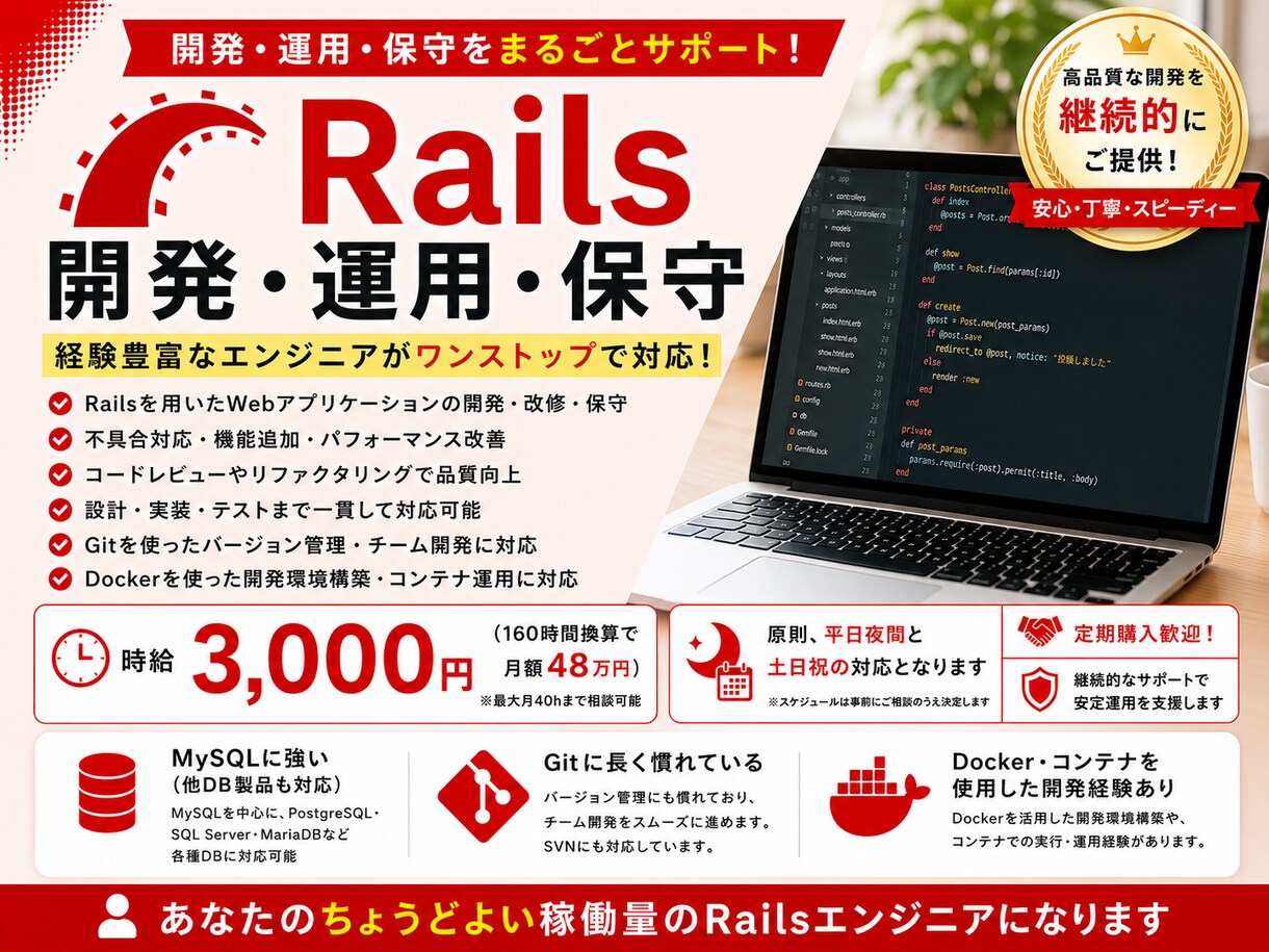 Railsのシステム開発・保守をお手伝いします Rails経験のある現役SEが程よい稼働量の要員に！ イメージ1