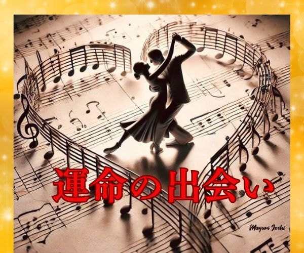 運命の人❤️いつ会えますか？もう出会ってるかみます なんで孤独なの理想も高くないのに、今年こそパートナーと一緒に イメージ1