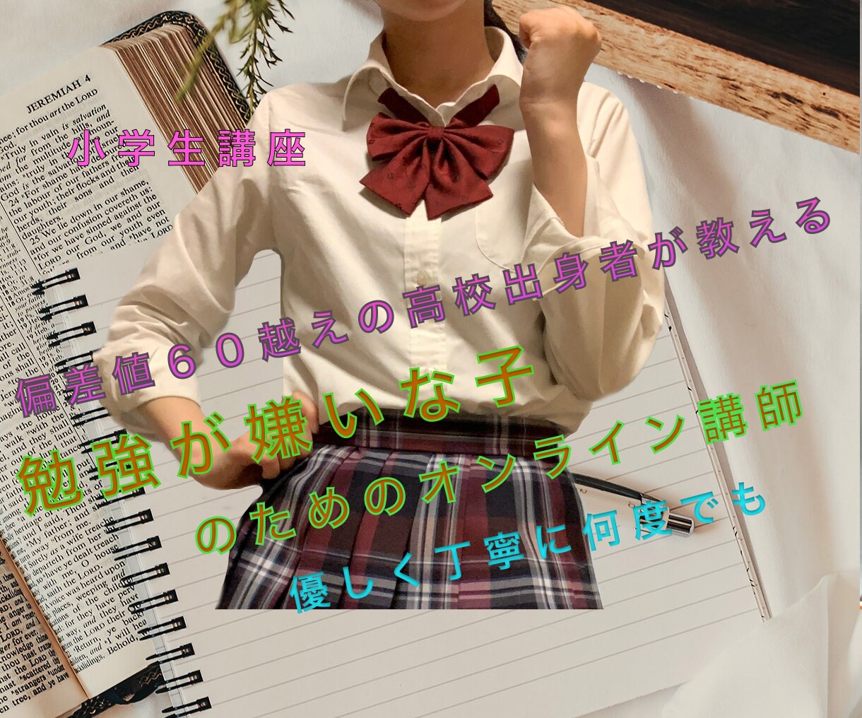 勉強が嫌いな小学生に勉強を教えます 理解するまで優しく丁寧に何度でも！ イメージ1