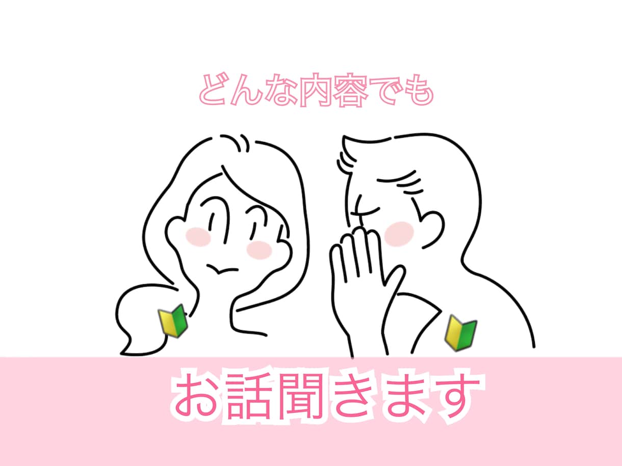 男性のための恋愛相談♡お応えします 20代の女性目線でお答えできます！ イメージ2