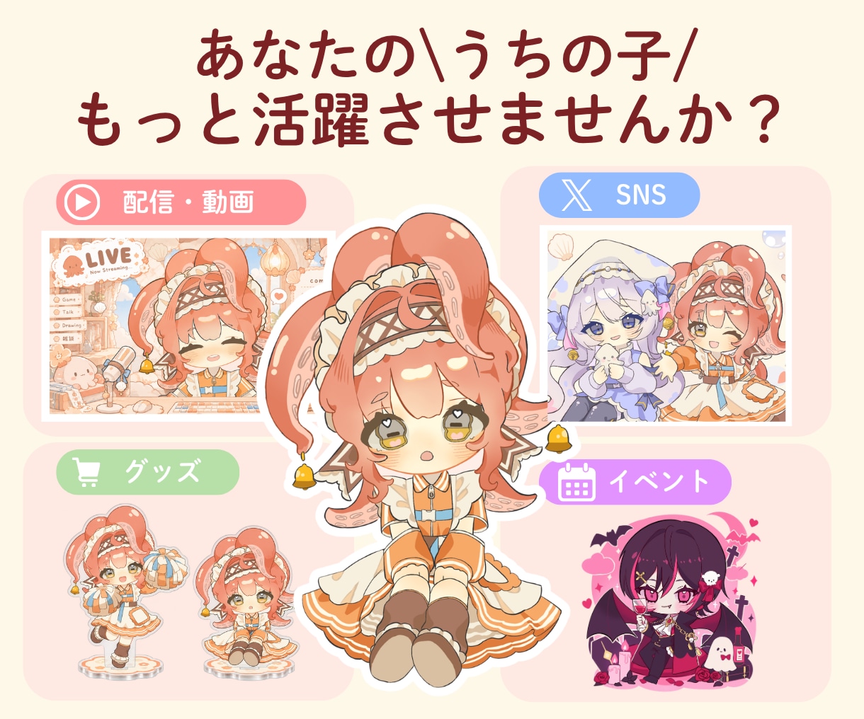 VTuber・配信向けミニキャラを制作します 大切な衣装や特徴を残した“ミニ”を、配信・グッズ・記念日に。 イメージ3
