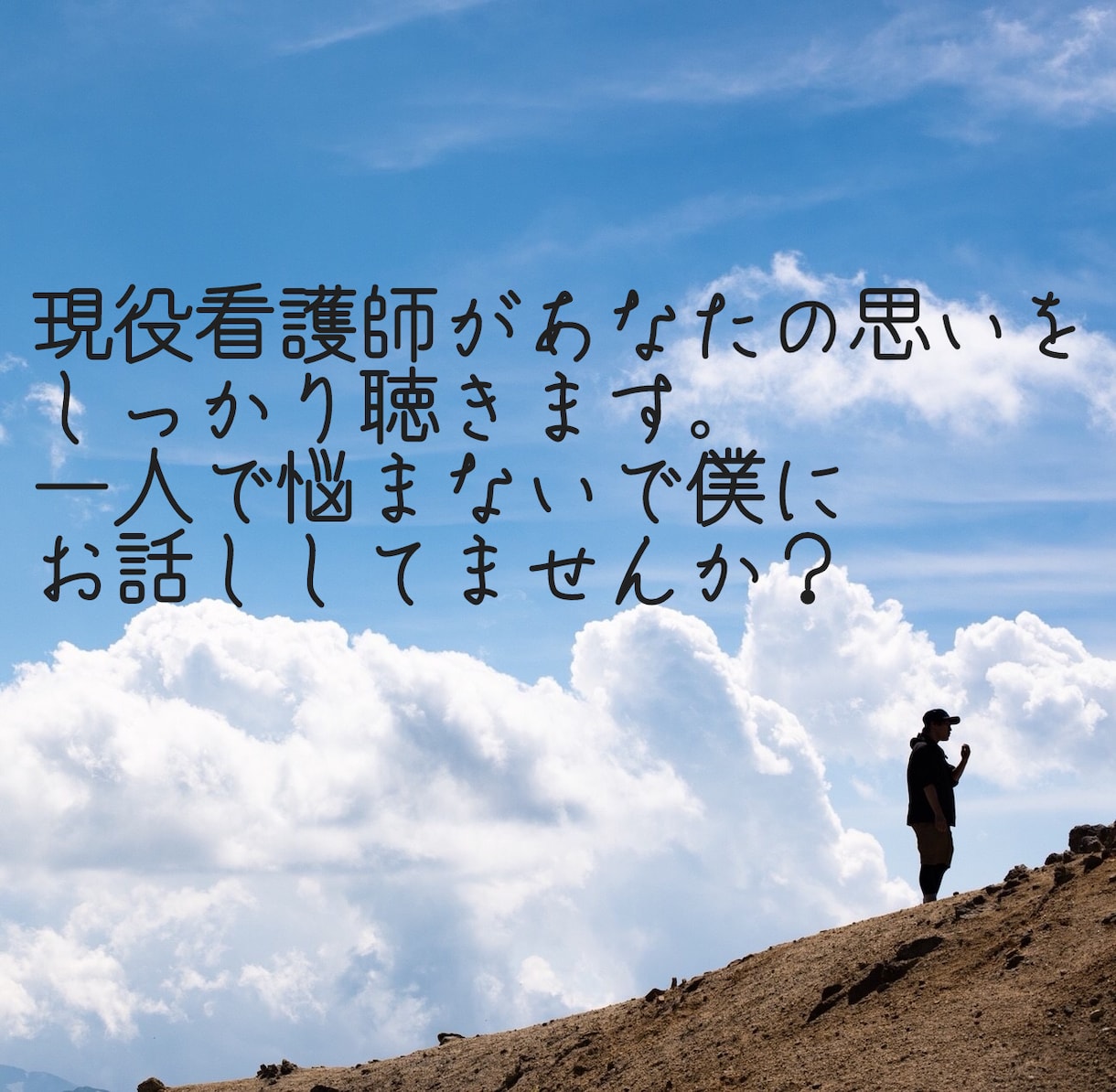 看護師さんの不安や愚痴などなんでも聞きます 辛い看護の仕事を頑張る人の役に立ちたい イメージ1