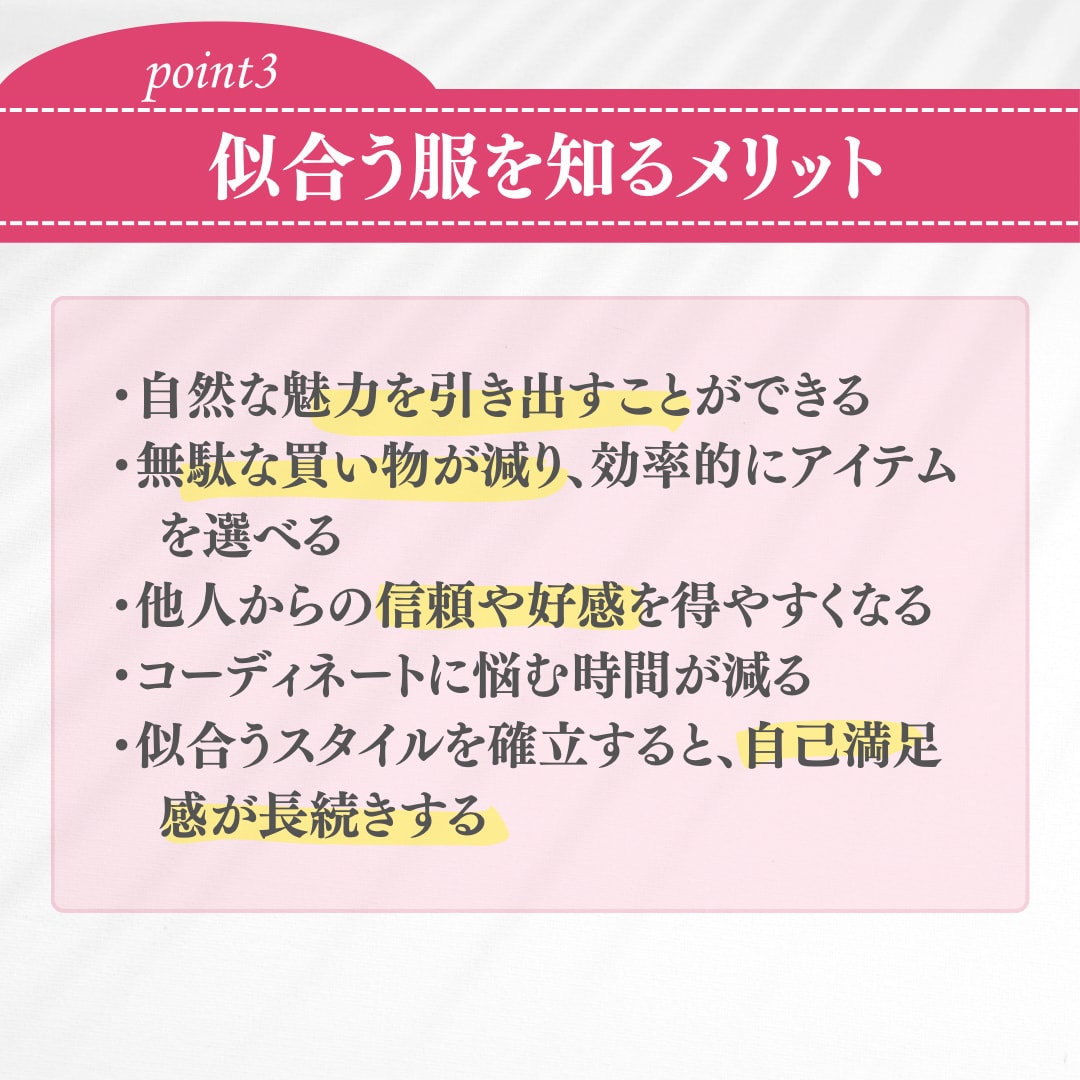 顔分析｜お顔に似合うコーデをご提案します 【似合う】×【なりたい印象】を叶えるコーデを顔分析理論で提案 イメージ5