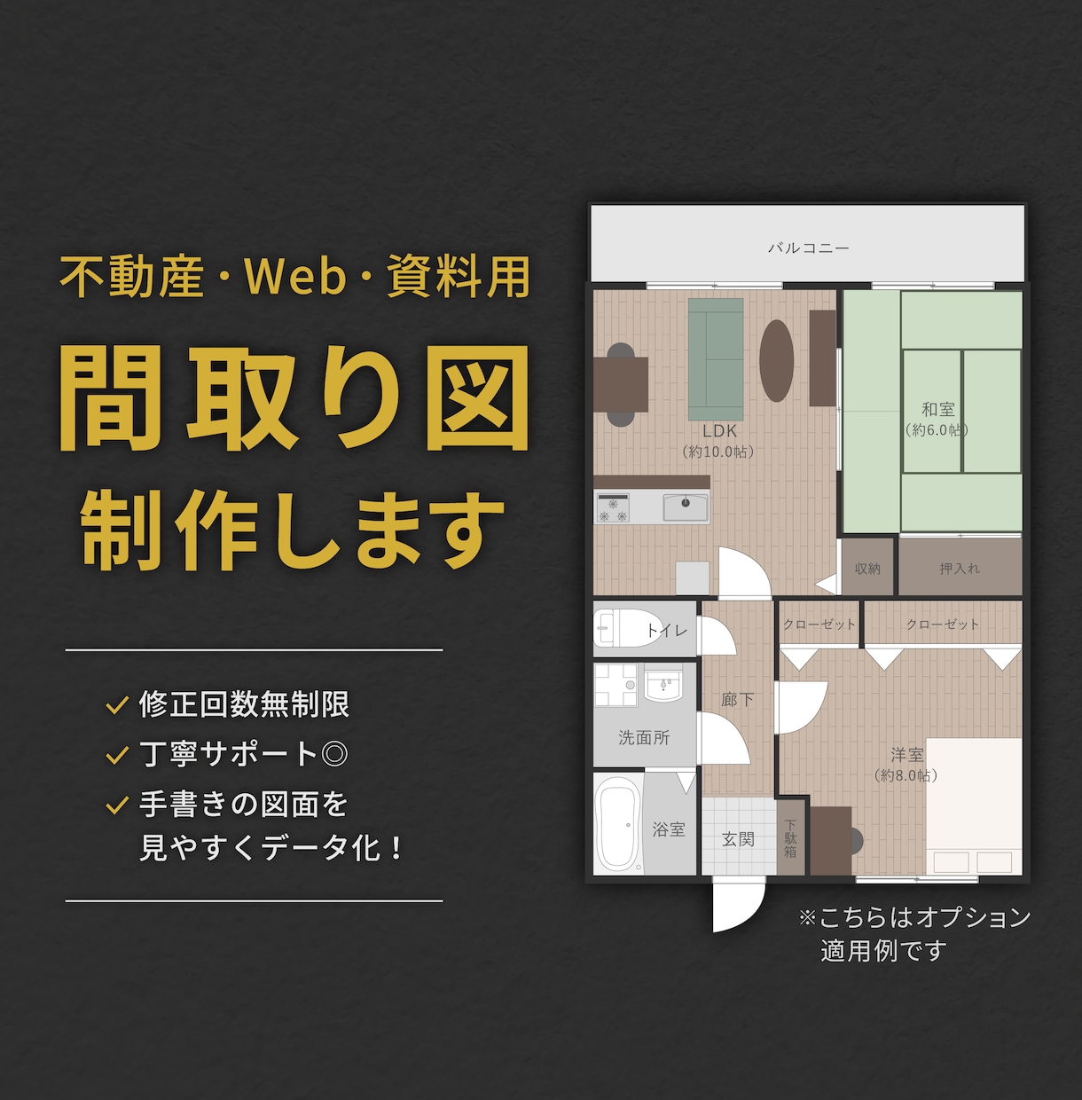 不動産マイソクに◎美しく見やすい間取り図制作します 不動産経験のあるデザイナーが美しく整った間取り図を作成！ イメージ1