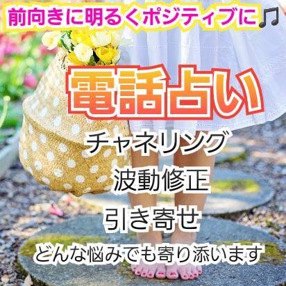電話占い　チャネリングで相手の気持ち見ます 波動あわせて波動修正かけて変えていきます イメージ1