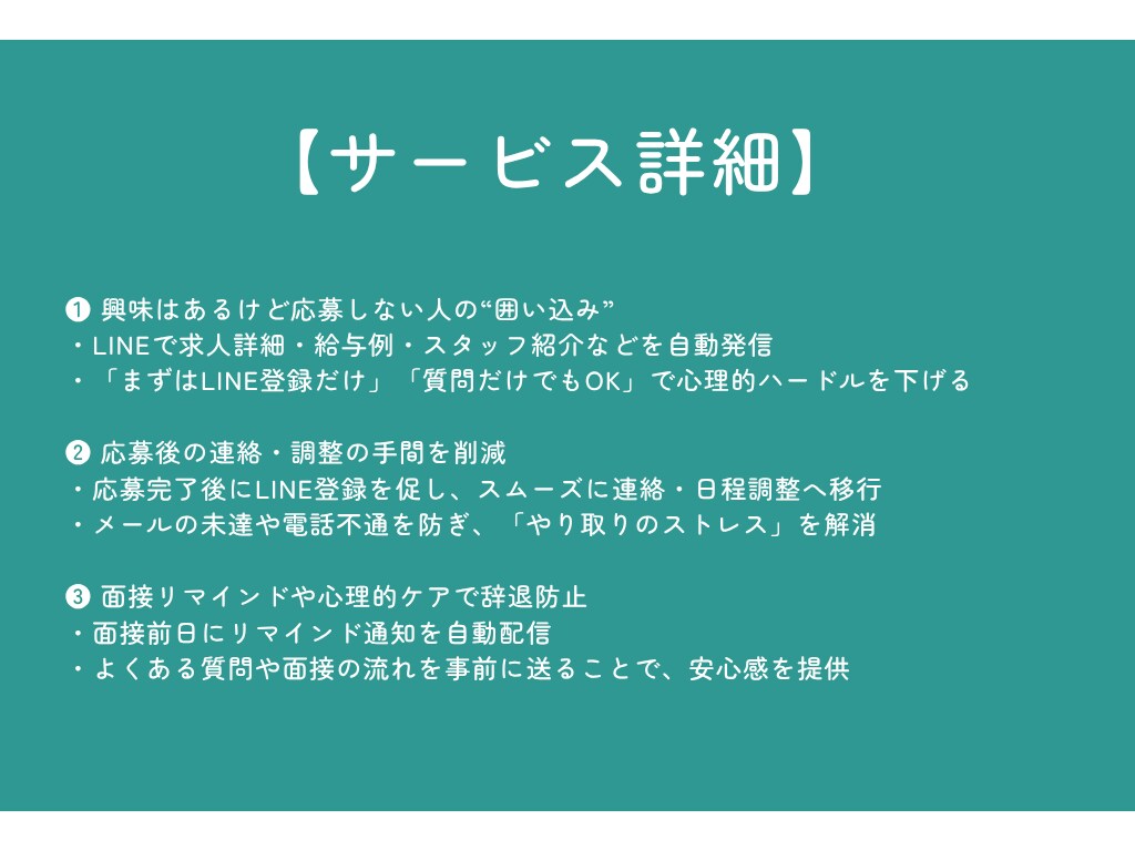 LINE公式アカウントを採用管理用に構築します 「採用のモヤモヤ」、LINEで解決してみませんか？ イメージ6