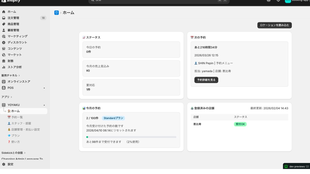 Shopifyで予約サイトを構築します 予約手数料0円！自社予約サイトをShopifyで構築 イメージ7