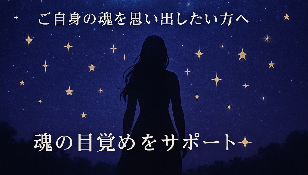 マルチスターシード魂覚醒鑑定します あなたの星のルーツ・使命・才能・人生の課題・覚醒方法を全網羅 イメージ3