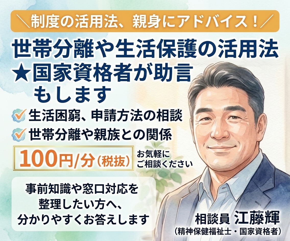 世帯分離や生活保護の活用法★国家資格者が助言します 世帯分離や生活保護の相談★専門家が申請手順を助言します イメージ1