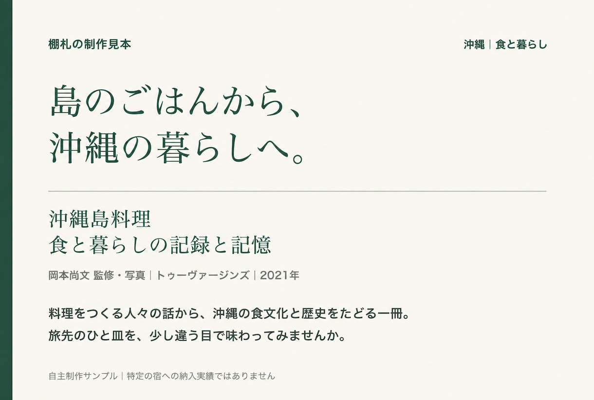 宿の地域に合う本3冊を棚札付きで提案します 全国の宿へ、選書と印刷できる紹介カードをお届け イメージ2