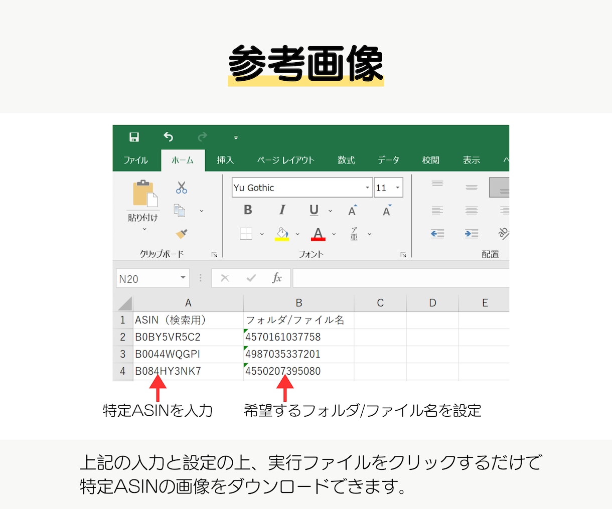 ASINからAmazonの商品画像を取得します 画像の保存とファイル名の指定を自動化にしたい方におすすめです イメージ5