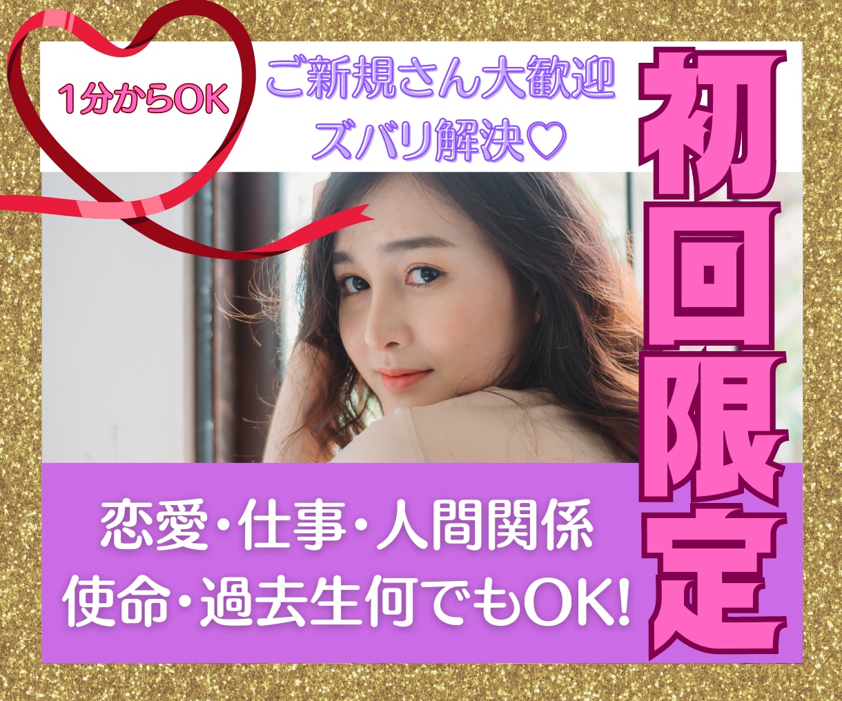 大手占い会社所属♡霊感＆精霊で何でも悩みを占います 初回超お得♡大手占い会社所属の実力！人間関係・仕事・運命♡ イメージ1