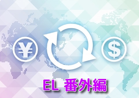 EL番外編　仲値・五十日完全オリジナル手法教えます 完全オリジナルです！ググれば出てくるような手法ではありません イメージ1