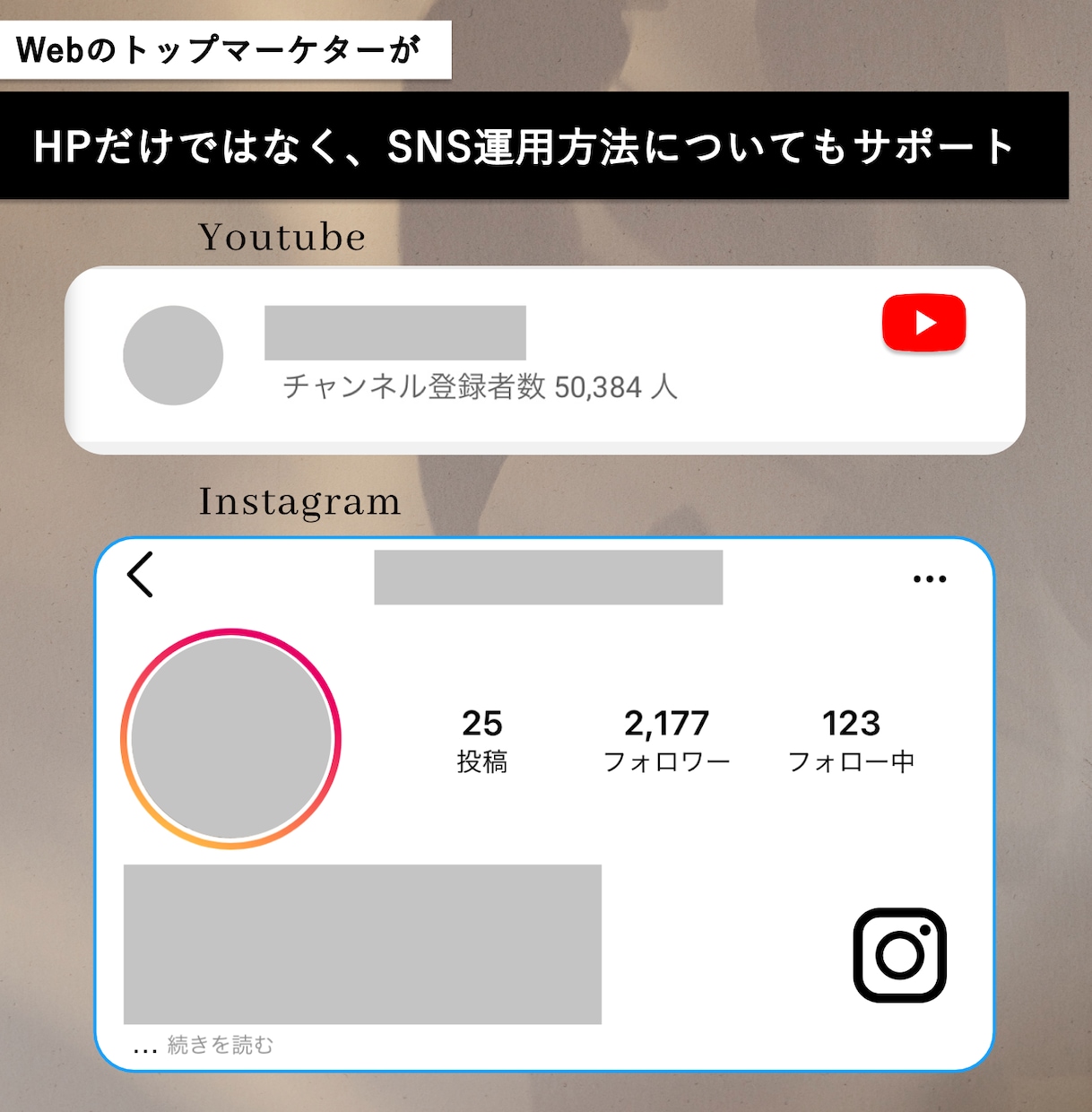 トップマーケターがHP制作・SNSまで全てやります HP制作・SNS集客・30日間サポート・画像編集全てお任せ イメージ3