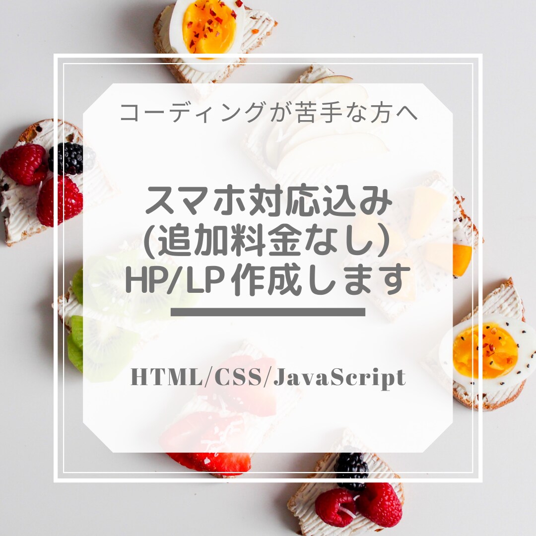 デザイン通りに！レスポンシブコーディングします 作りたいデザインはあるけど、コーディングが苦手な方へ イメージ1