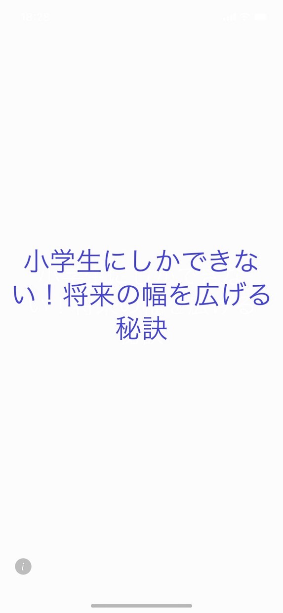 小学生にしか出来ない国公立大学合格の秘訣教えます 親御様から始まる！お子様の進路を広げる秘訣！（勉強以外） イメージ1