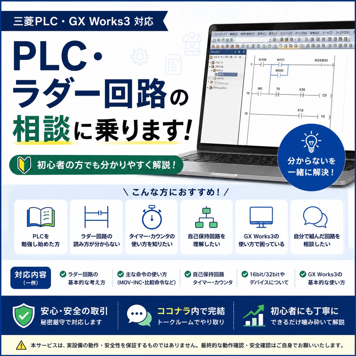PLC・ラダー回路の相談に乗ります 三菱PLCを初心者にも分かりやすく解説します イメージ2