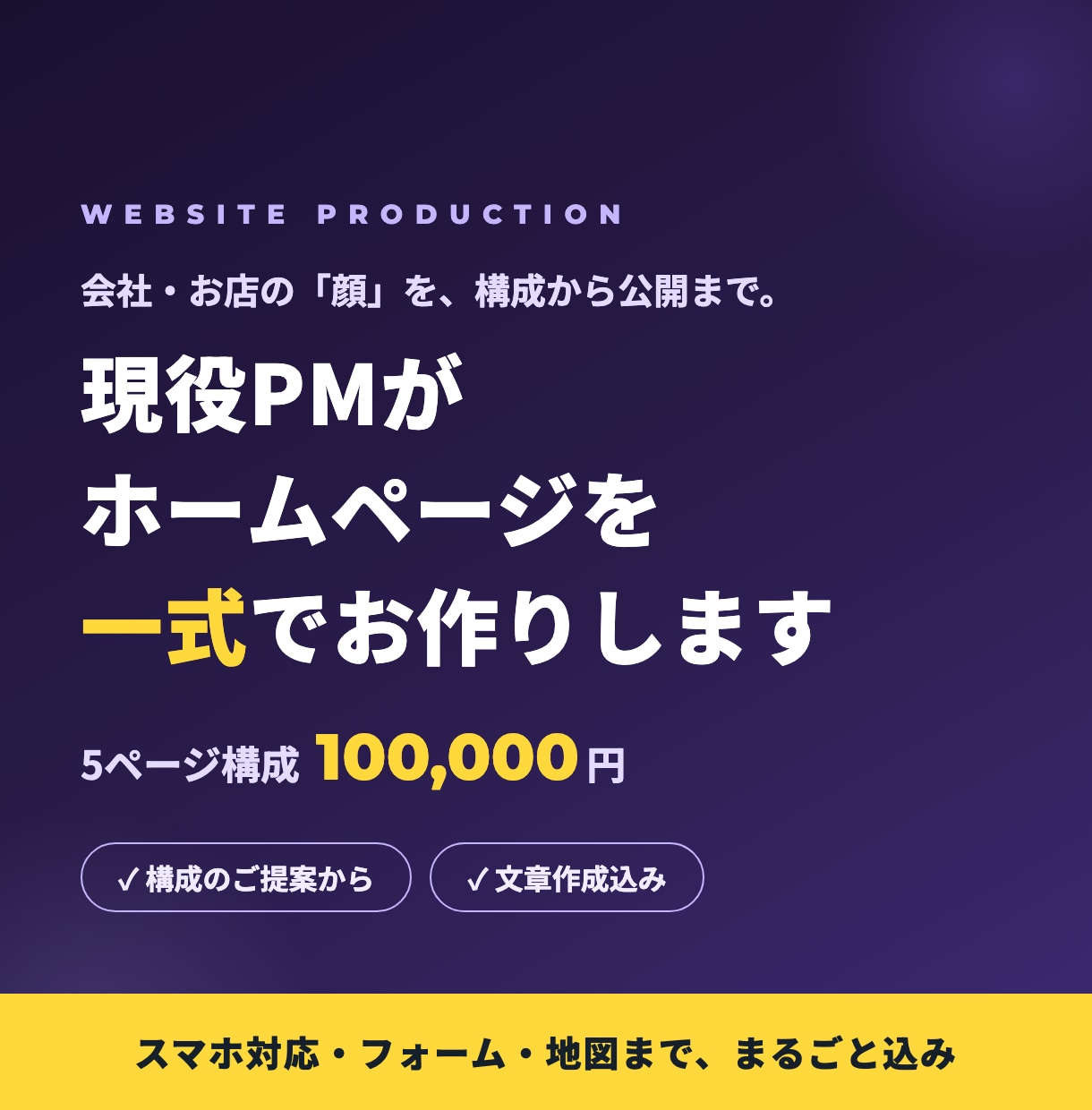 現役PMがホームページを一式で作ります 構成・文章・スマホ対応・フォームまで対応。5ページ10万円 イメージ1