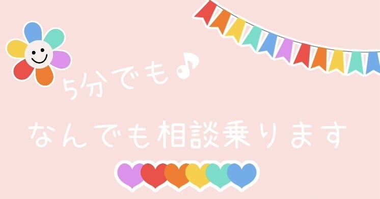 元ディズニーキャストがお話しなんでも聞きます 暇つぶし、お悩み相談、愚痴聞き、なんでもオッケー◎ イメージ1