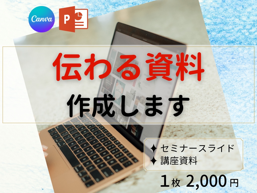 伝わるスライド作成！あなたの想いを伝えます あなたにスライド資料と大切な時間をプレゼントいたします イメージ2