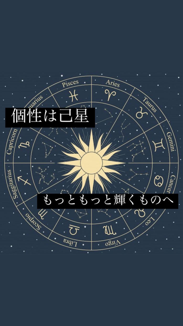 個人鑑定！ホロスコープ(星の輝き)をお届けします /個性は己星✴︎自分自身の己星を知ってもっと輝くものへ イメージ1