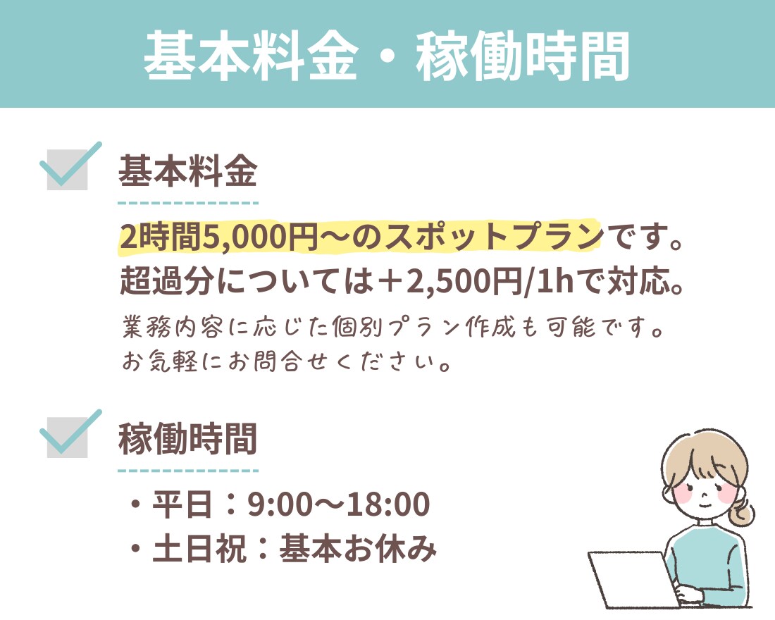 単発2時間プラン◎事務代行をお試しでご利用できます 現役秘書のオンラインアシスタントがお仕事に伴走サポート！ イメージ4
