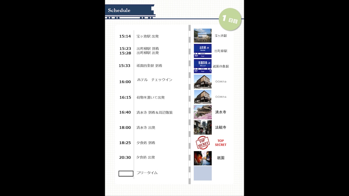 あなただけの旅行の行程表・しおり作成します オリジナルの行程表・しおりで最高の旅行にしませんか？ イメージ2