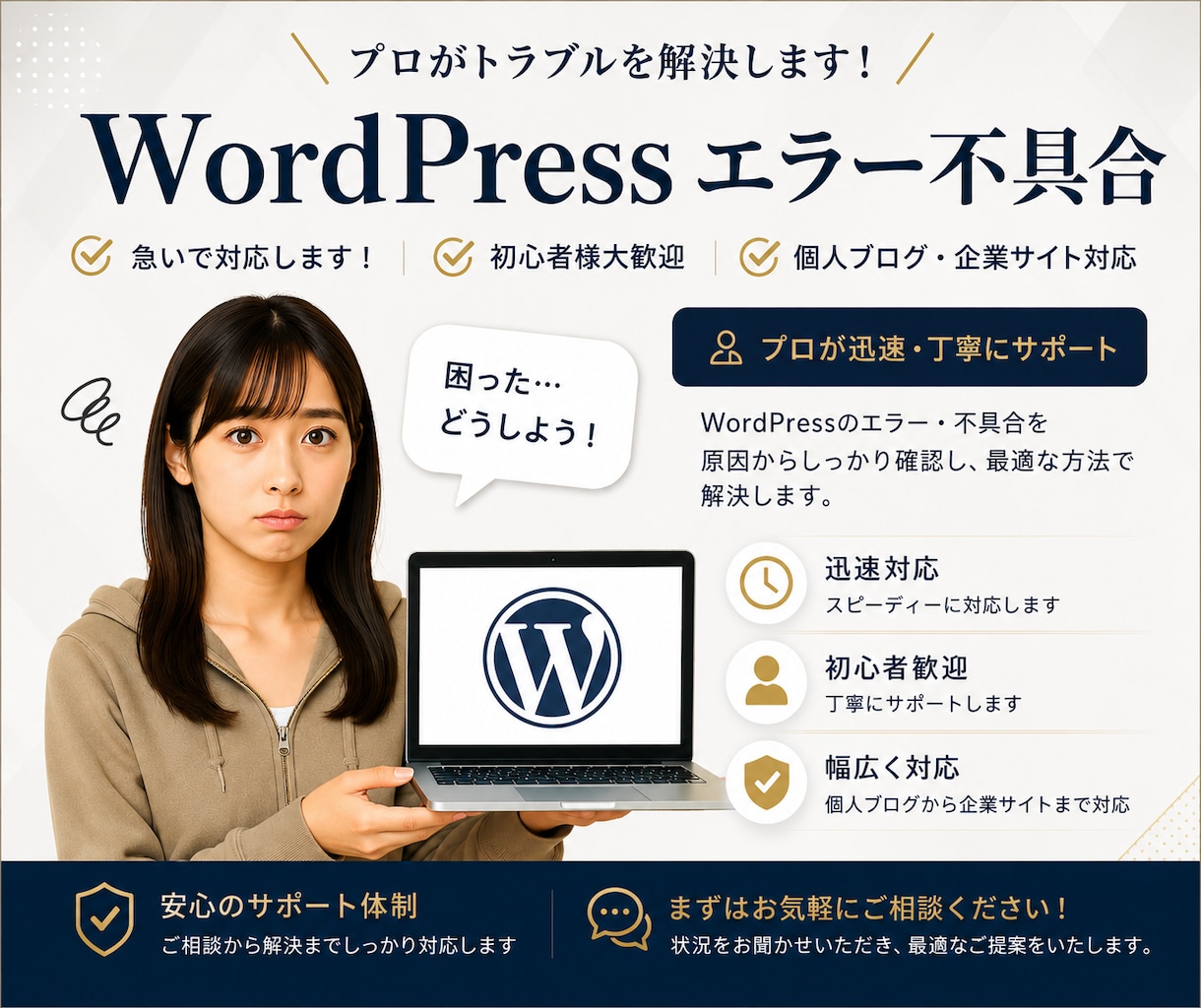 WordPressのお悩み解決やカスタマイズします エラー表示や動作がおかしくなった等トラブルを解決します イメージ1