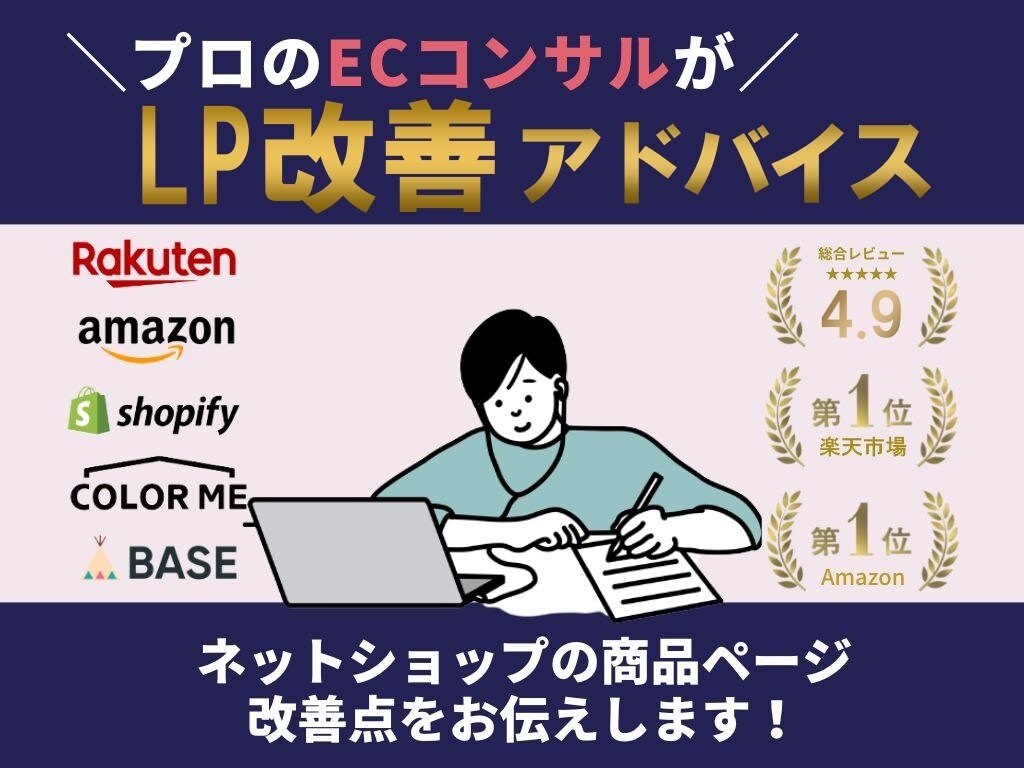 LP＆商品ページ改善!ECのプロがアドバイスします デザインだけで…ライディングページの制作依頼してませんか？ イメージ1